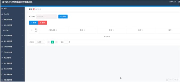 基于JAVA的家庭财务管理系统_功能模块_02