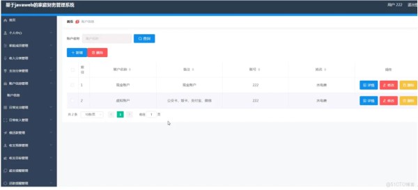 基于JAVA的家庭财务管理系统_JAVA_04