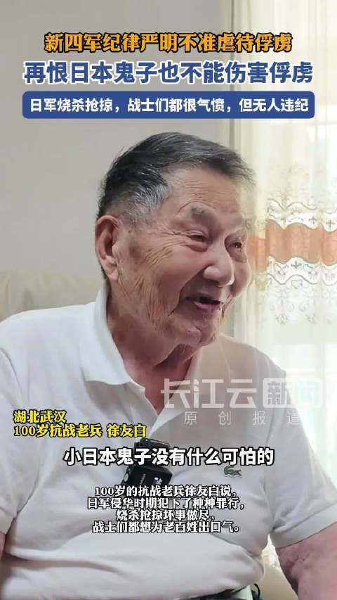 永远不能忘新四军纪律严明不可虐待日军俘虏