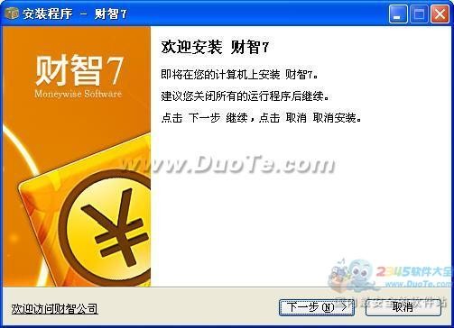 财智7个人理财/家庭理财软件下载