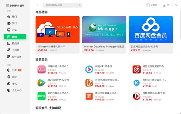 360软件管家网页版下载