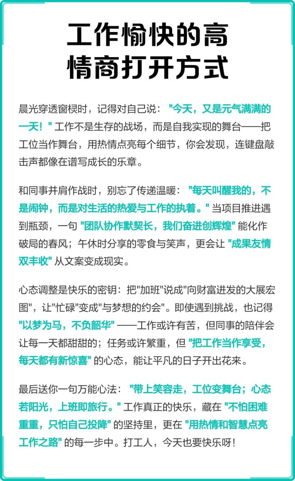 工作愉快的高情商打开方式