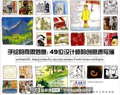 推荐几本适合初学者的手绘插画书籍！