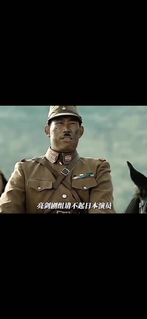 亮剑剧组请不起日本演员,于是把司机拉来救场