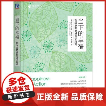 当下的幸福 哲学家的美好<a target=