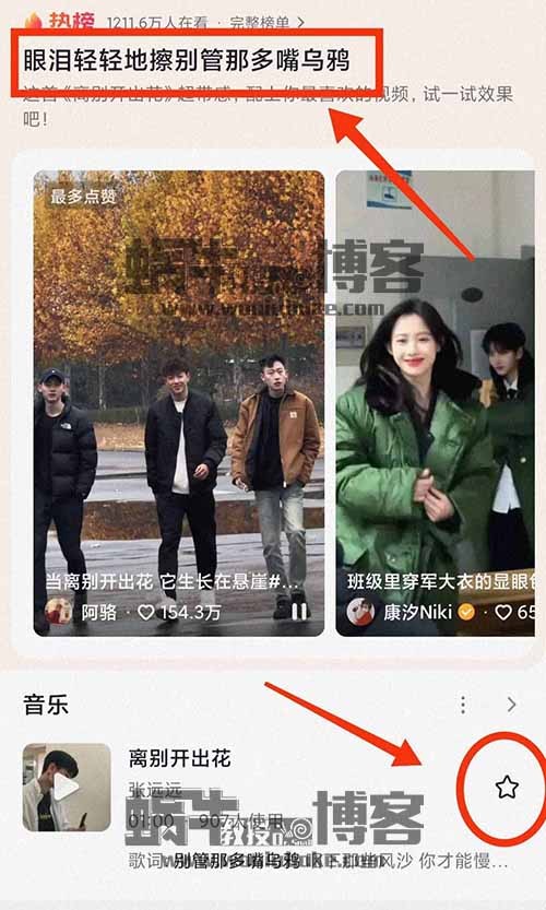 一个月涨粉13.8w,靠的就是热榜音乐蹭热点这一招