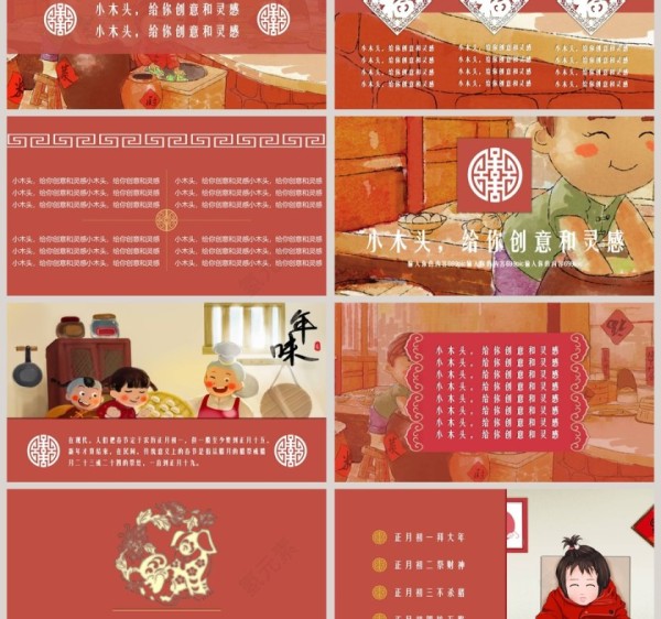 春节传统文化习俗ppt第3张