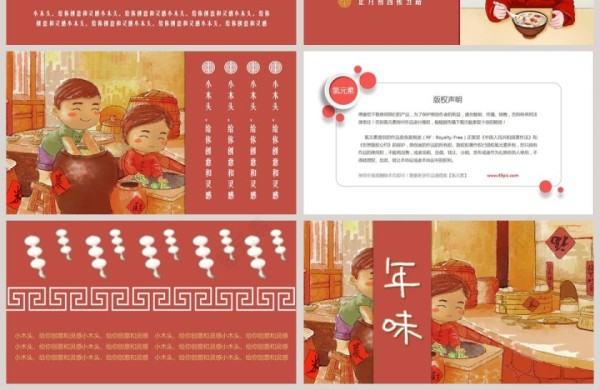 春节传统文化习俗ppt第4张