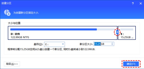 设置新分区的大小等属性