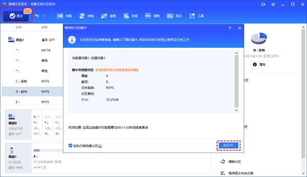 傲梅分区助手完成Win11固态硬盘分区操作