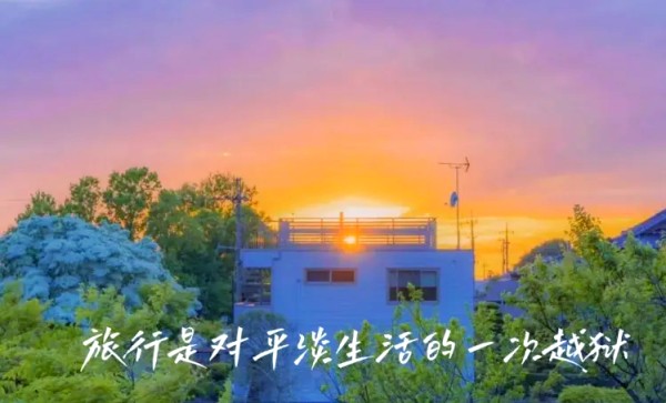 众多高质量旅行文案短句，适合游玩时分享心情