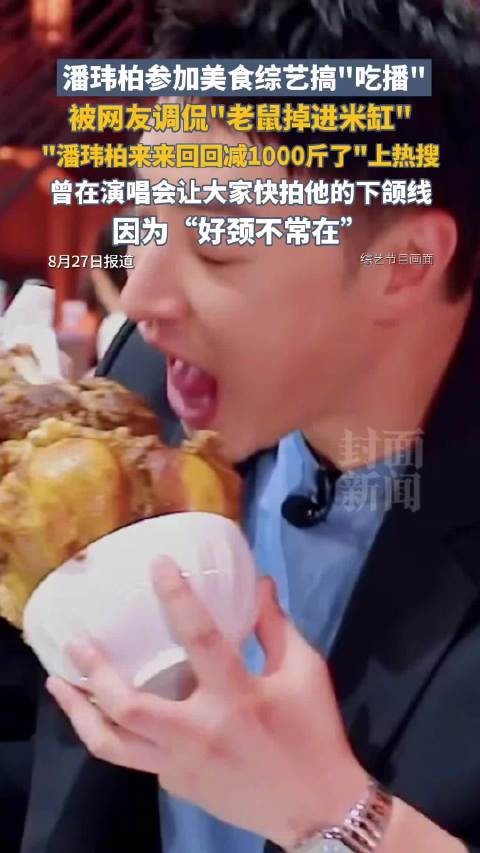 潘玮柏的忌口是不吃小份