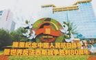 为什么要强调正确的二战史观？