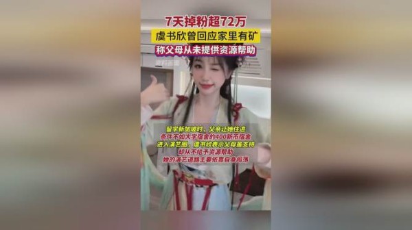虞书欣年轻女孩穿汉服，配合文字内容讲述捐粉超72万的故事