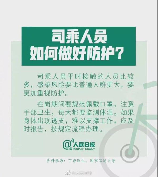 防疫出行安全指南，请务必收好！
