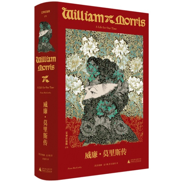 威廉·莫里斯：有时像个理想主义的愤青，有时又是个沉迷幻想的中世纪骑士