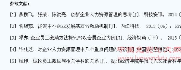 基于管理心理学视角的激励问题研究