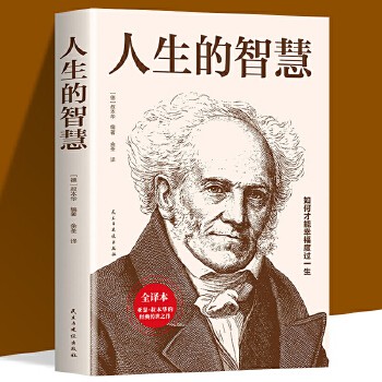 [选5本40元]人生的智慧 叔本华著作 如何才能幸福度过一生 哲学入门 人生哲理修身处世图书籍 西方哲学经典书籍 外国哲学知识读物 经典名著哲学书籍 客户自选5本40元 点击红色【N元场】标志进入商品池选购 保证正版 现货速发
