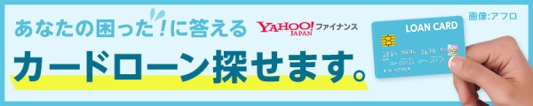 あなたの困った！に答えるカードローン探せます。