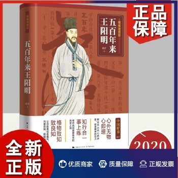 正版 五百年来王阳明(精编插图版)阳明心理学入门知行合一心学智慧 王阳明中国哲学知识读物人生哲理修身处世书籍 心理学名人传记书籍