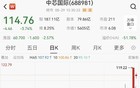 大动作！中芯国际，停牌！