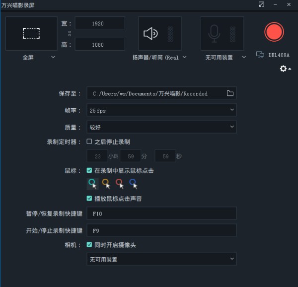 录制视频