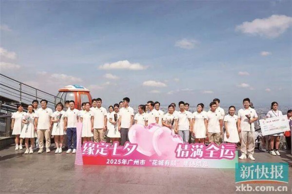 广州1618对新人“七夕”拉埋天窗