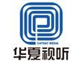 华夏视听
