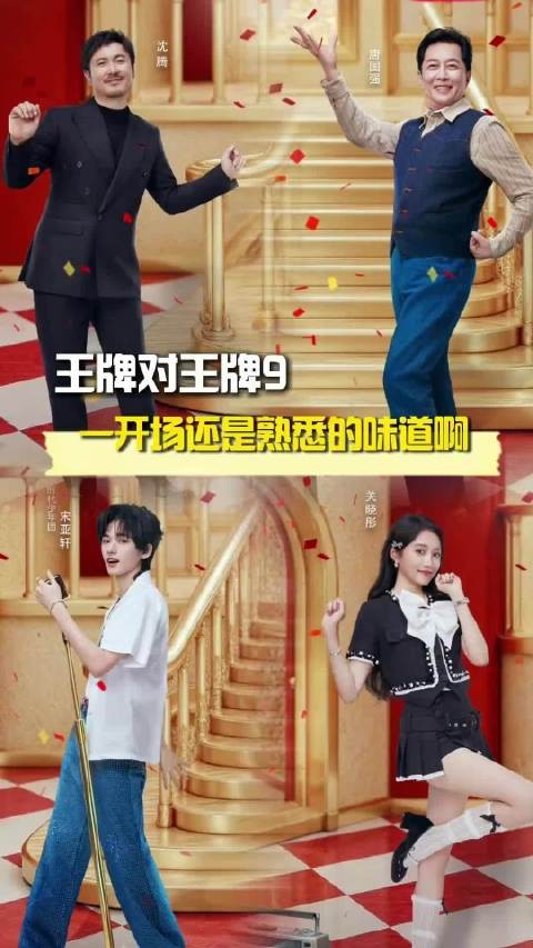 王牌一开场还是熟悉的味道啊 第一个游戏环节就有这么多乐子