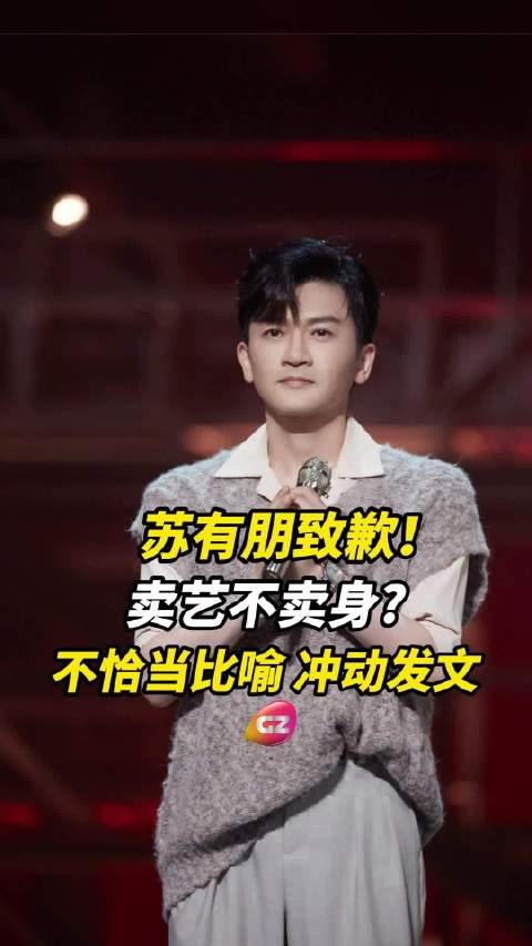 发长文道歉：向因我不恰当比喻，感到不舒适的大家说声抱歉