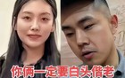 沧州孟村“苏妲己”，处的对象不止一个金某