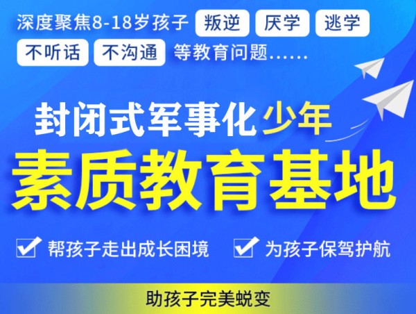 叛逆戒网瘾学校排名