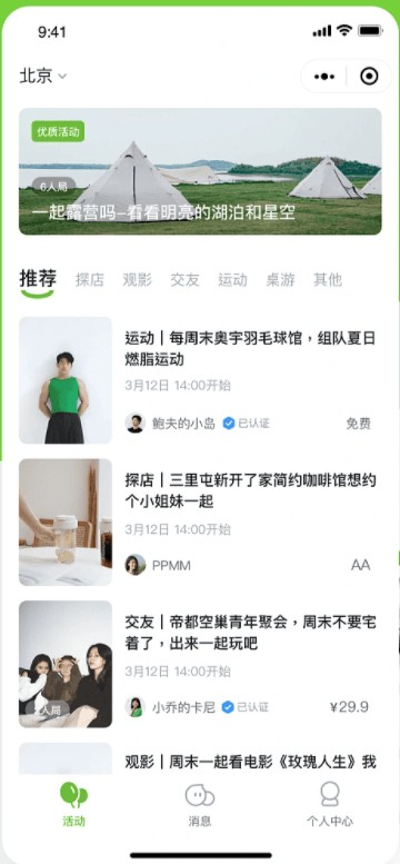 线下社交聚会小程序
