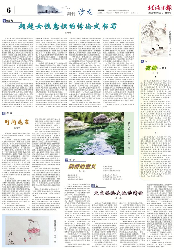 贺姗姗：超越女性意识的悖论式书写——读施施然诗集《隐身飞行》
