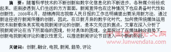 媒介融合趋势下的电视新闻评论创新