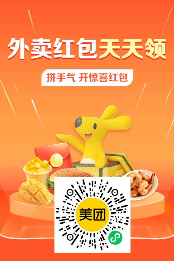 美团外卖红包天天免费领取入口 无需开通会员免费得外卖红包