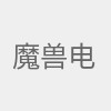 魔兽电影首映
