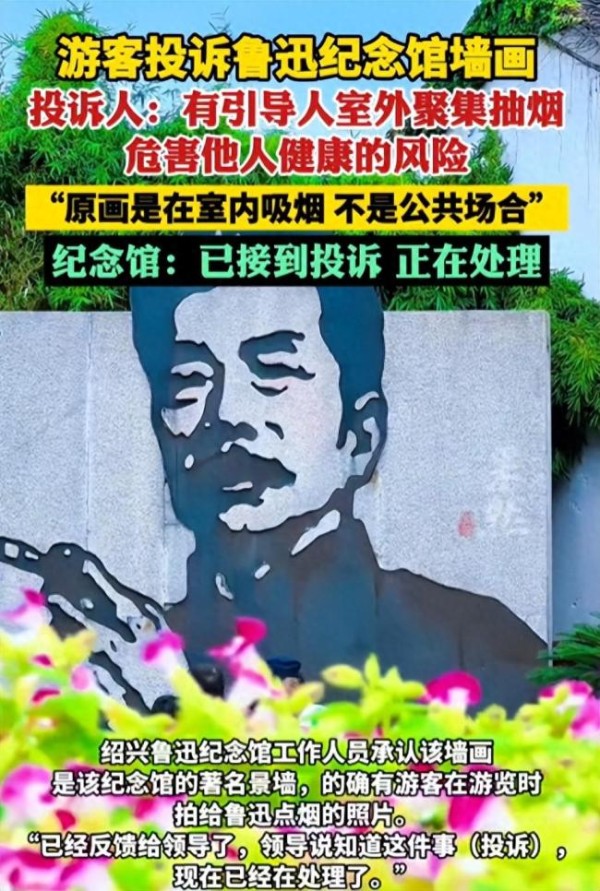 投诉鲁迅墙画女子称并非针对鲁迅
