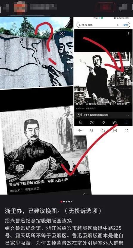 投诉鲁迅墙画女子称并非针对鲁迅 控烟志愿者引热议