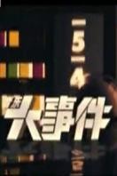 音乐大事件