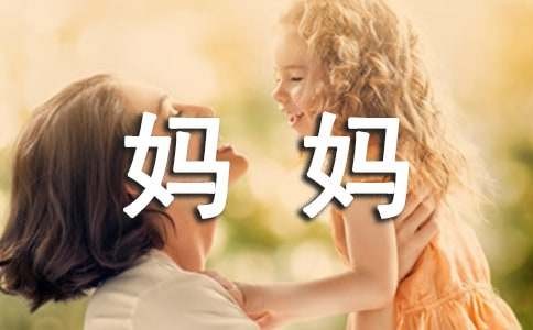 三年级作文感谢妈妈