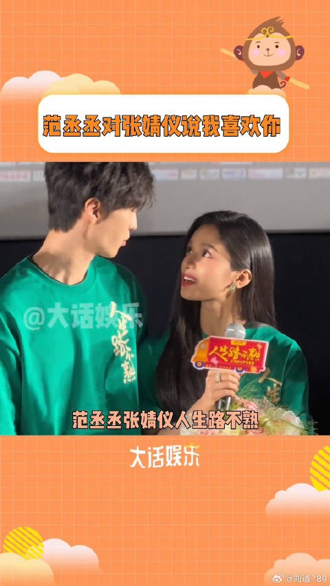 这真的很难不嗑啊!张婧仪 人生路不熟首映