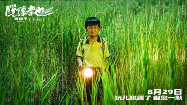 媒体评曹保平电影《脱缰者也》 风格转变引发讨论