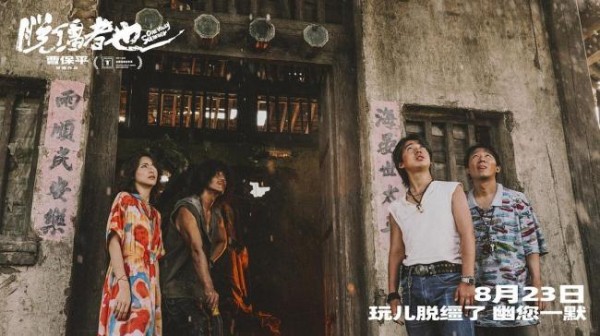 媒体评曹保平电影《脱缰者也》 风格转变引发讨论