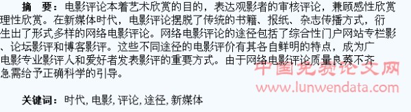 新媒体时代电影评论的新途径