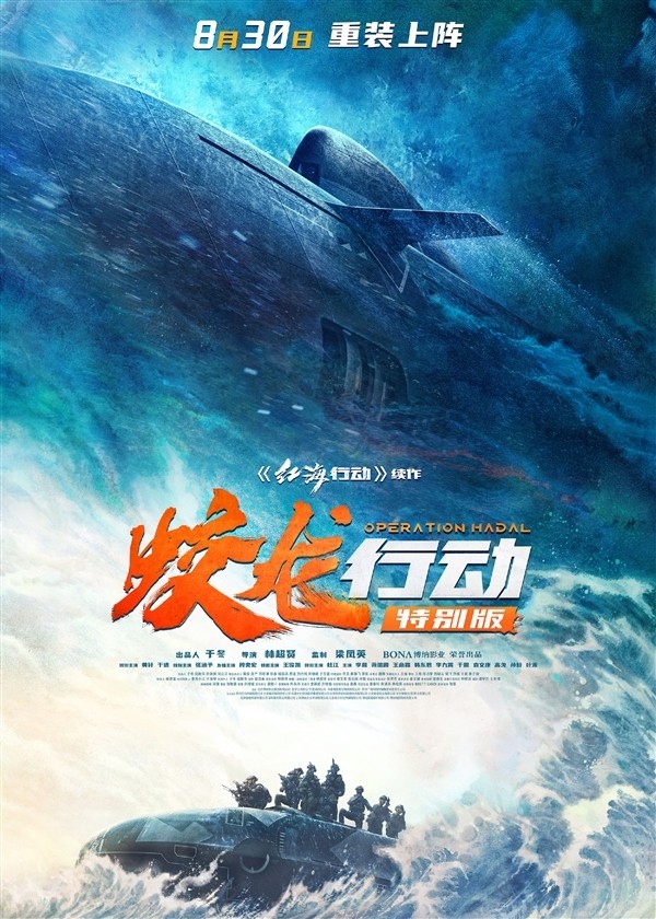 春节档唯一撤档电影：《蛟龙行动特别版》今日重新上映