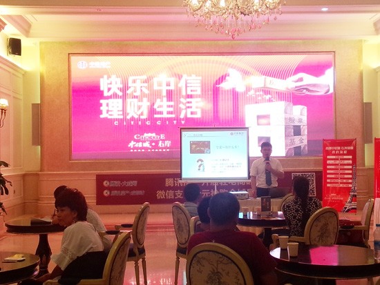 中信城“快乐中信 理财<a target=