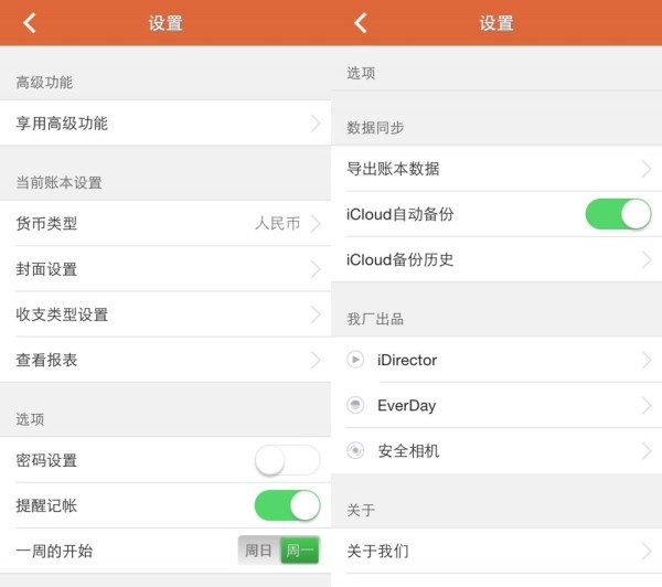 一起快乐地理财吧：EasyCost