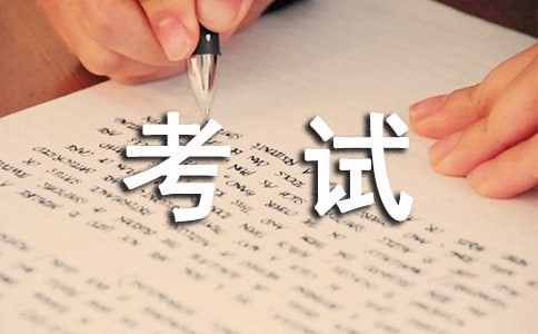 自我调节，轻松面对考试