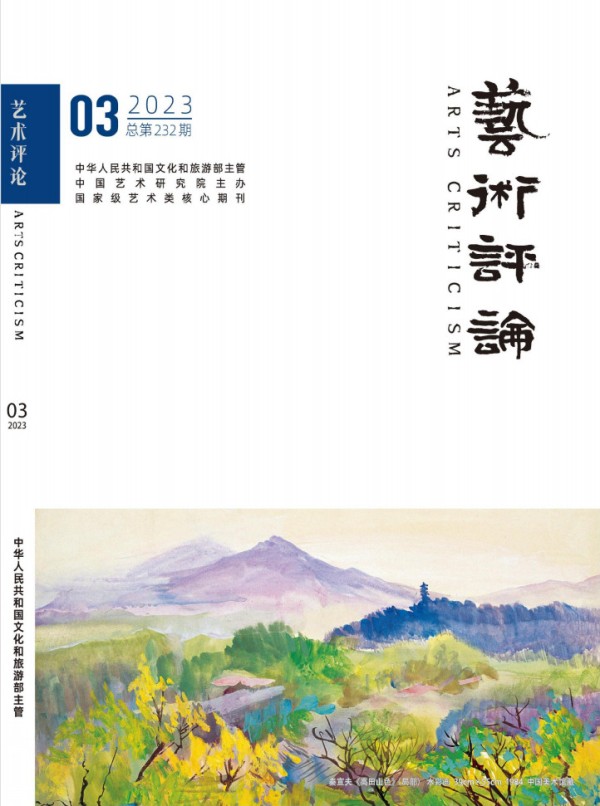艺术评论封面